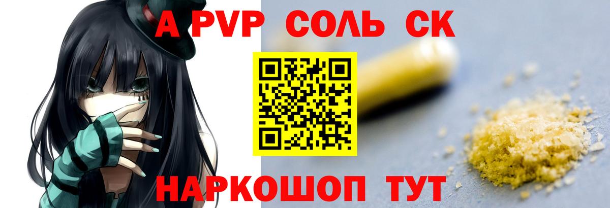Альфа ПВП кристаллы Ахтубинск
