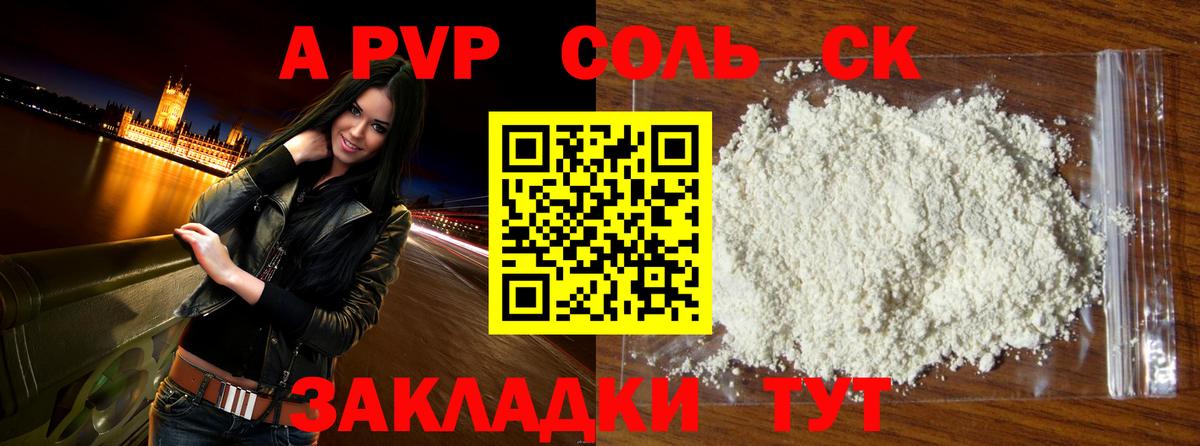 Альфа ПВП  Вход с VPN  APVP Crystall  Ахтубинск  A-PVP крисы CK 