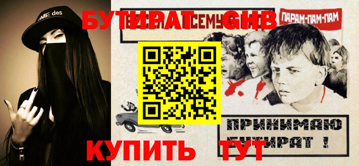 Бутират бутик  БУТИРАТ  Ахтубинск  Вход с VPN 