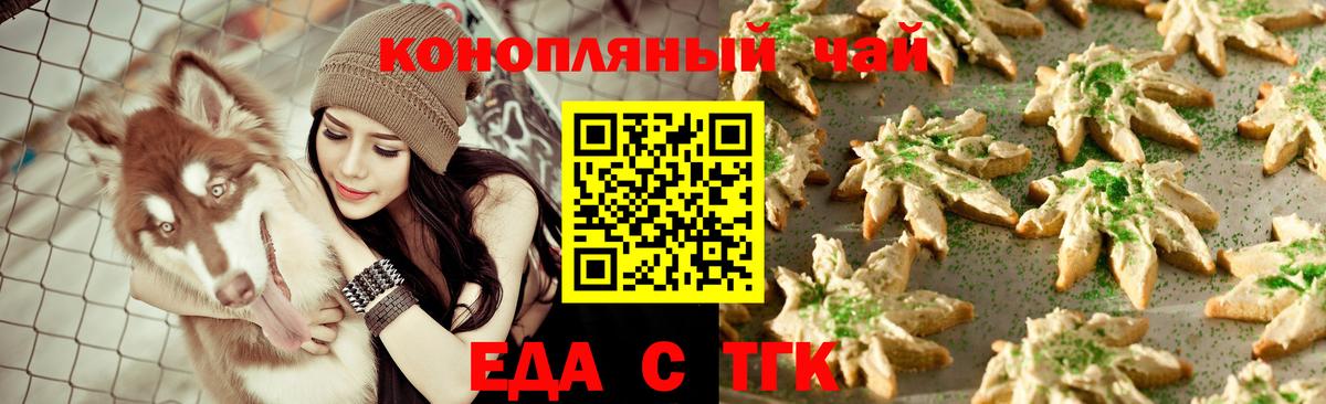 Ахтубинск  Печенье с ТГК конопля  Вход с VPN 