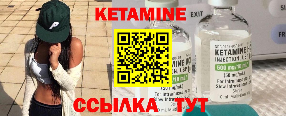 КЕТАМИН VHQ Ахтубинск