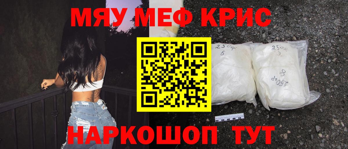 Меф мяу мяу мука Ахтубинск