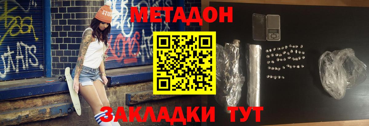 Ахтубинск  МЕТАДОН methadone  Вход с VPN 