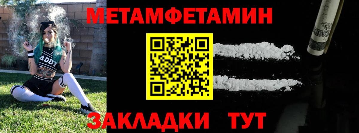 Метамфетамин мет Ахтубинск